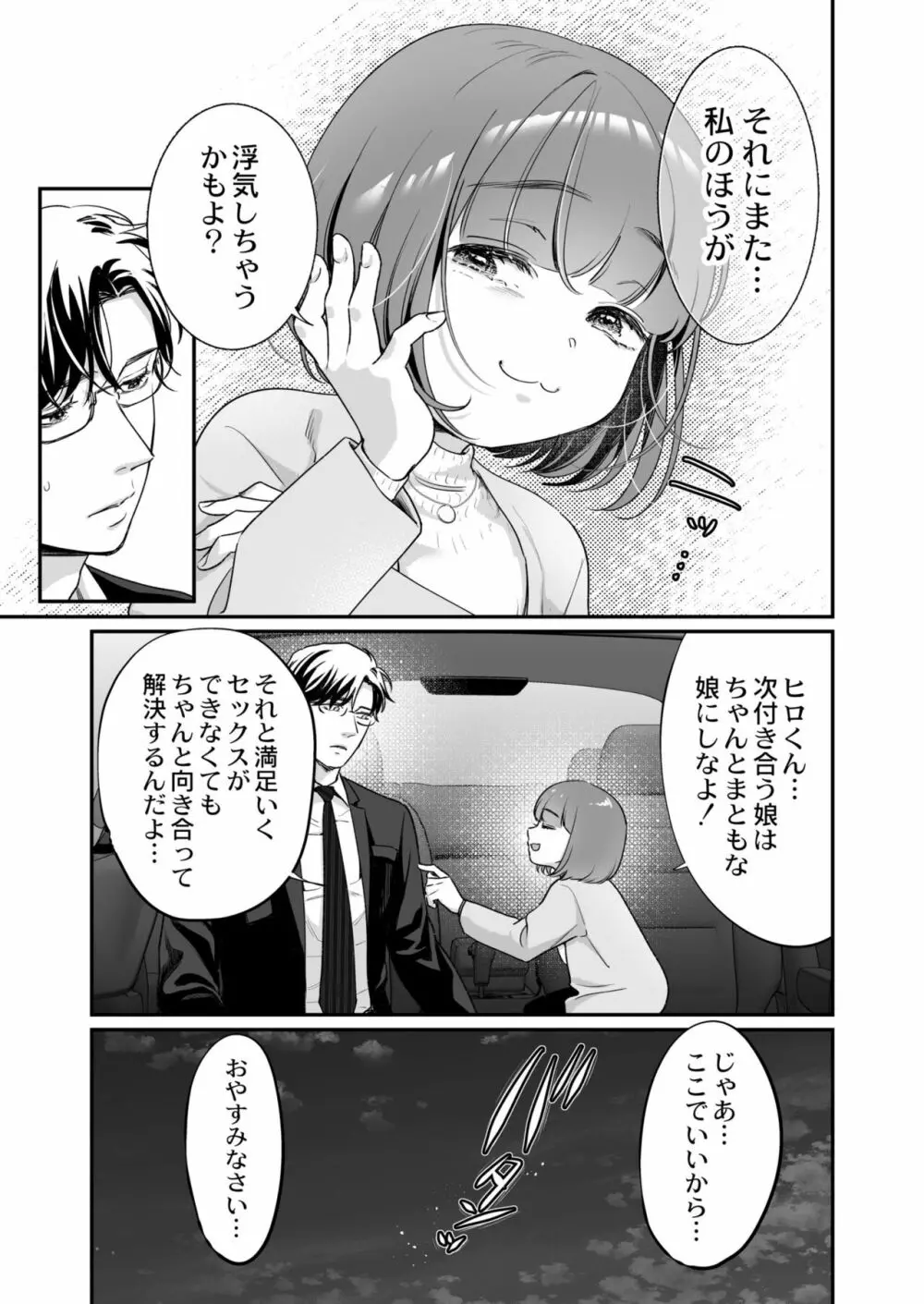 COMIC 快艶 VOL.04 31ページ