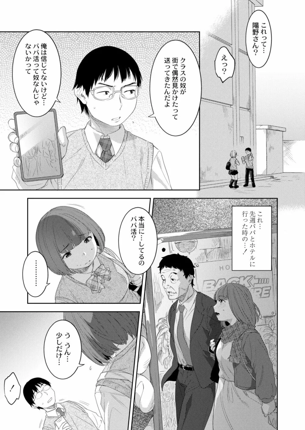 COMIC 快艶 VOL.04 343ページ