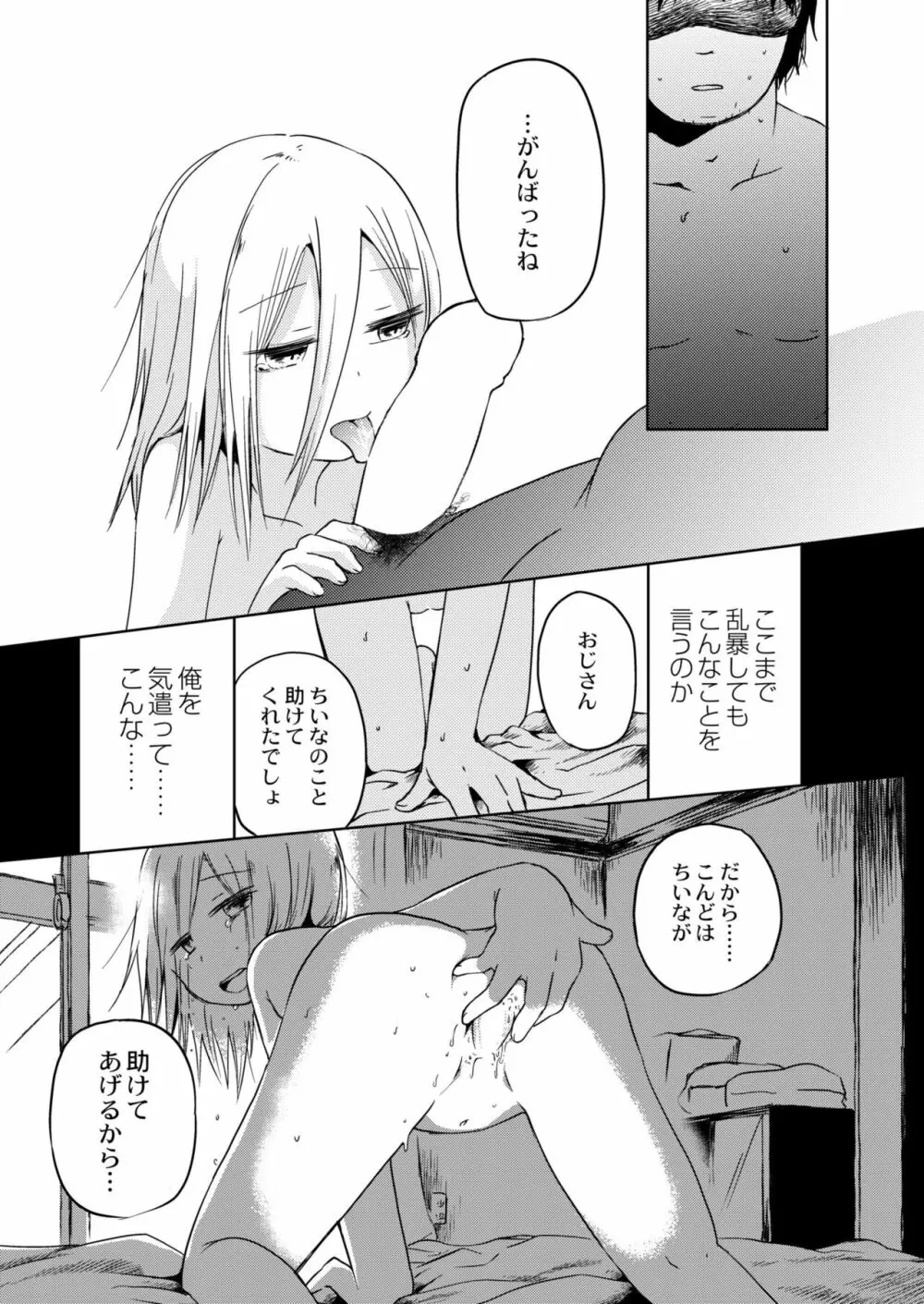 COMIC 快艶 VOL.04 383ページ