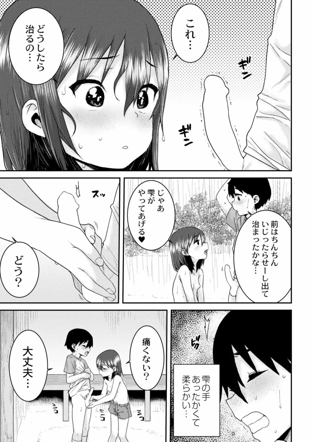 COMIC 快艶 VOL.04 397ページ