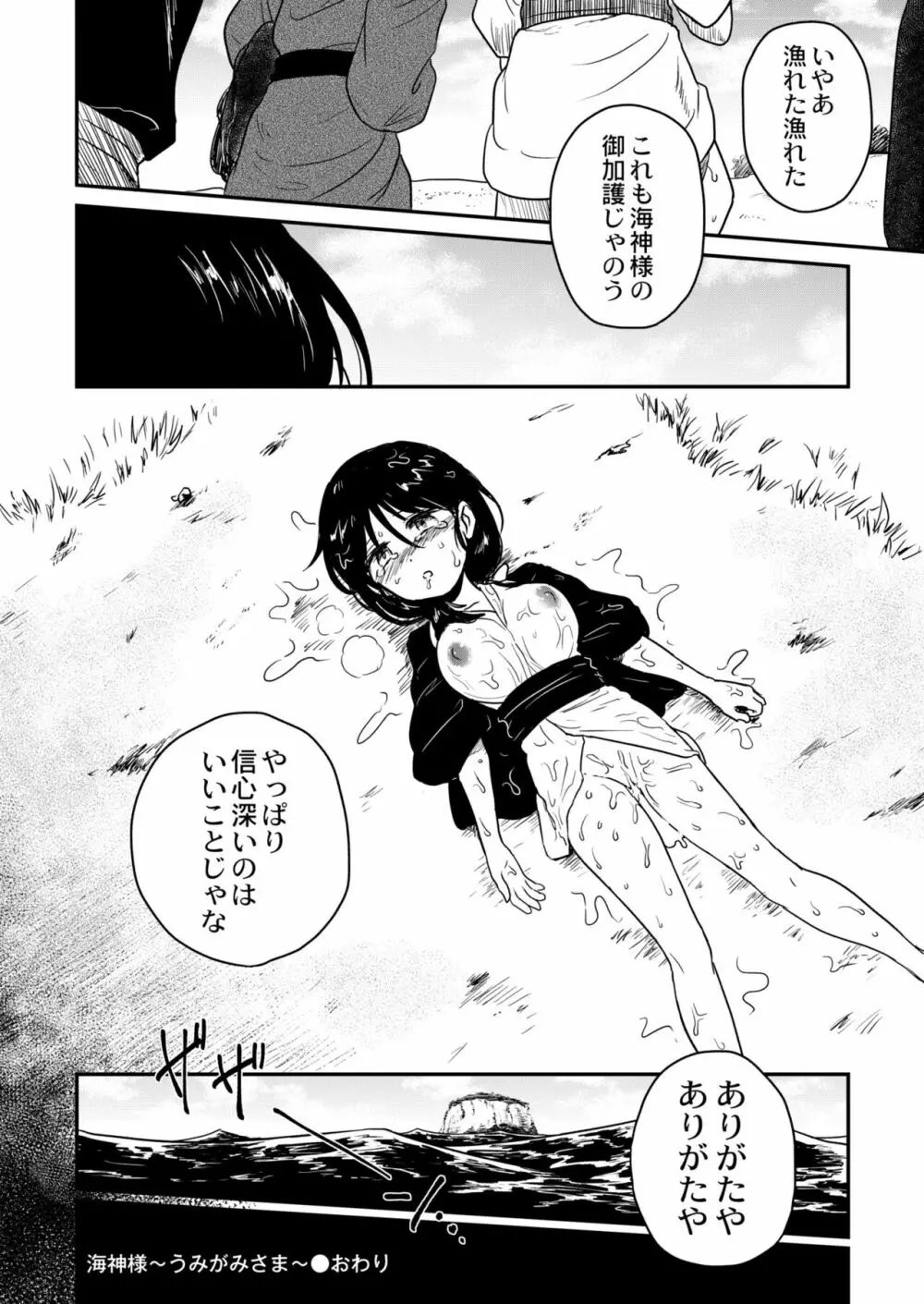 COMIC 快艶 VOL.04 434ページ