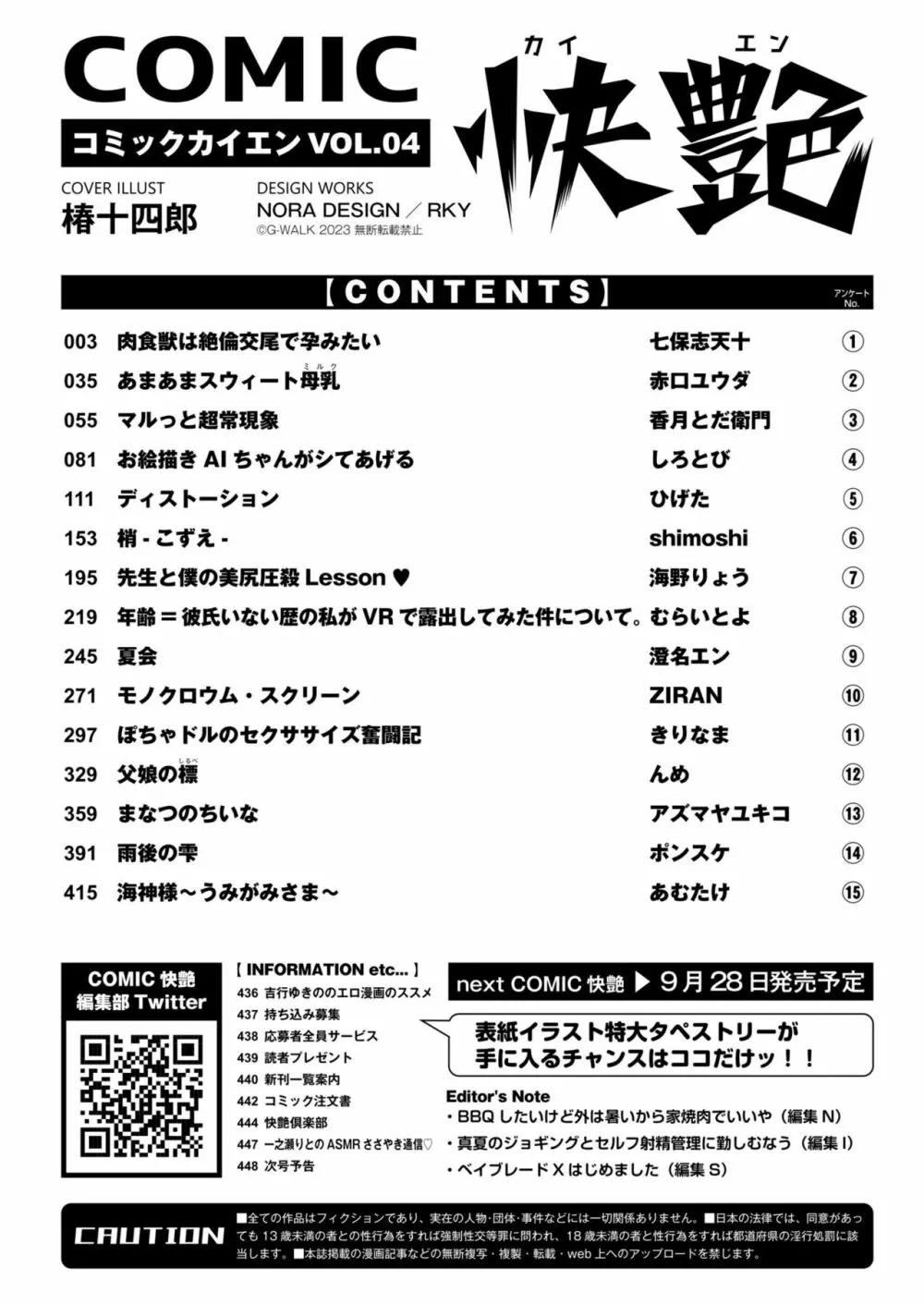 COMIC 快艶 VOL.04 450ページ
