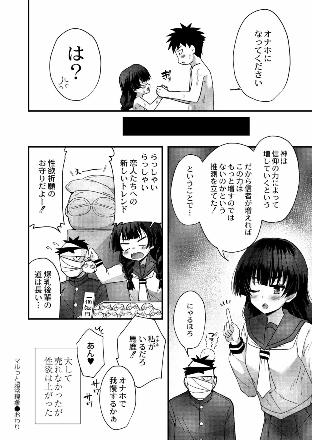 COMIC 快艶 VOL.04 78ページ