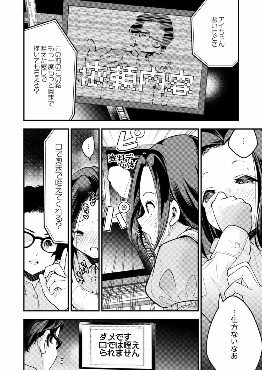 COMIC 快艶 VOL.04 92ページ