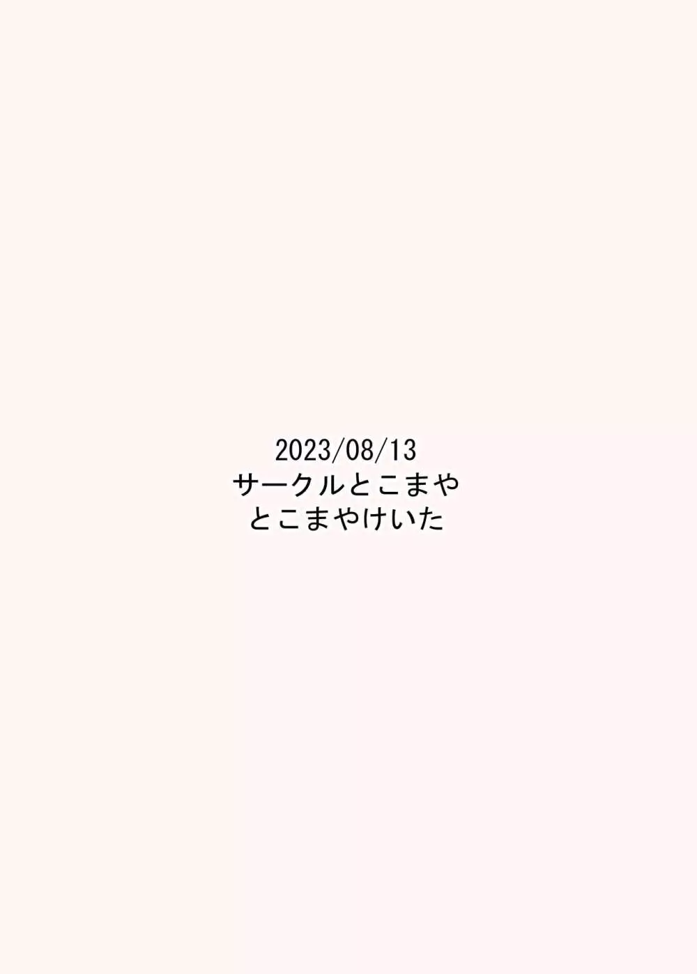 叔父催眠 鈍感な叔父さんは盛りのついた姪っ子専用肉ディルド 28ページ