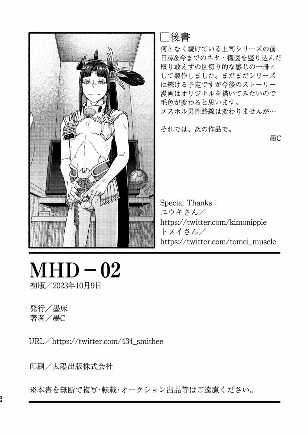 MHD-02 33ページ