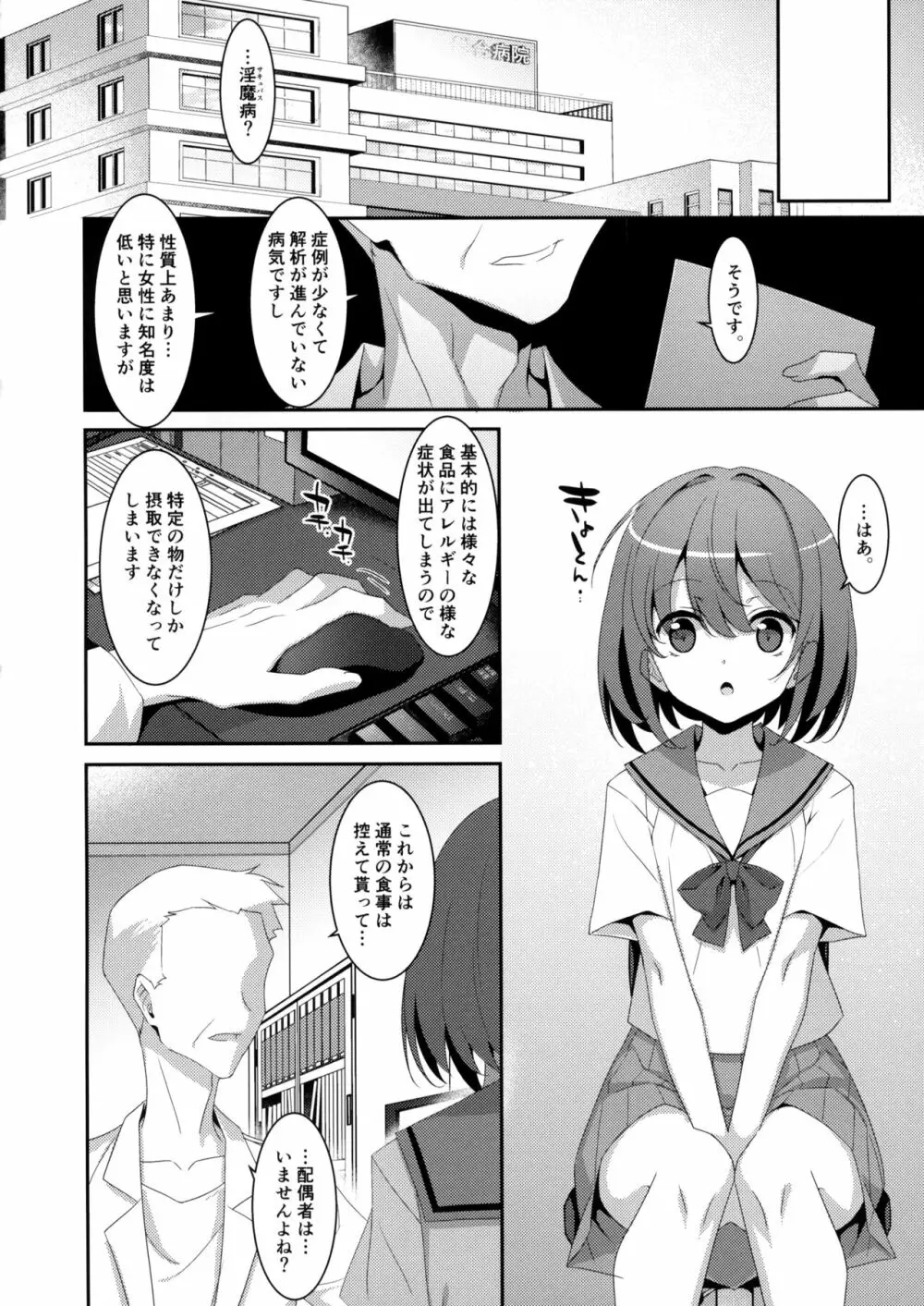 サキュバス病の彼女の生活 5ページ