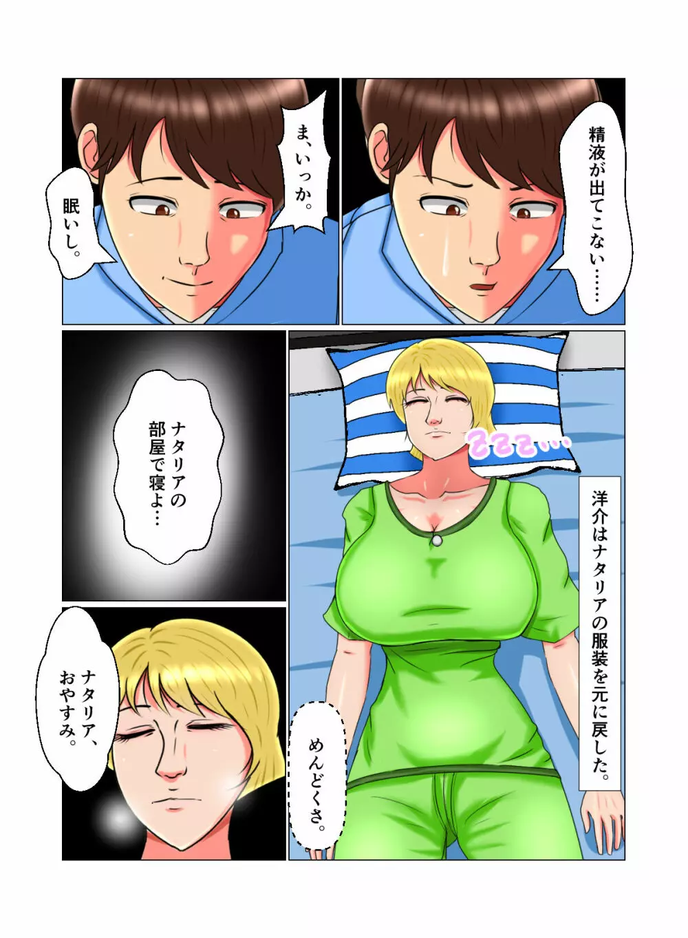 睡眠姦妊娠Vol2「ナタリア」 50ページ