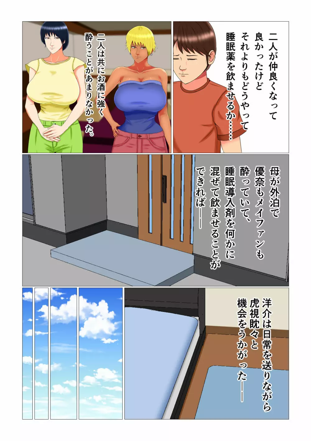 睡眠姦妊娠Vol3「優奈とメイファン」 16ページ