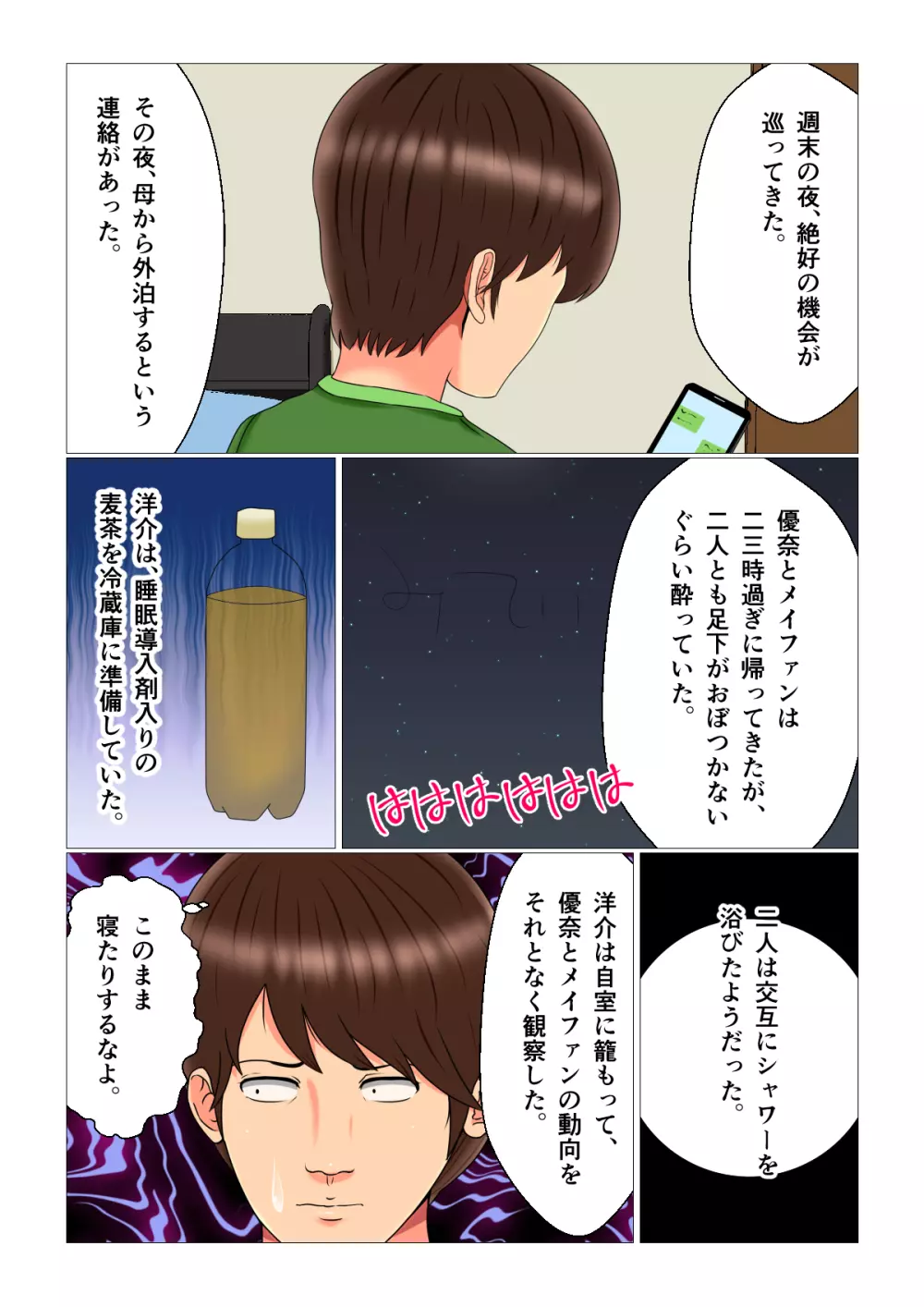 睡眠姦妊娠Vol3「優奈とメイファン」 17ページ