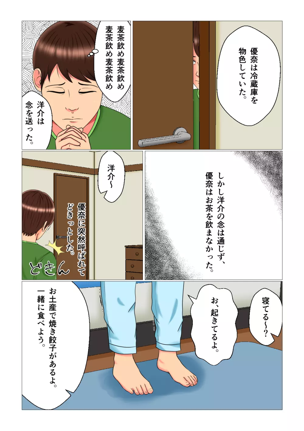睡眠姦妊娠Vol3「優奈とメイファン」 18ページ