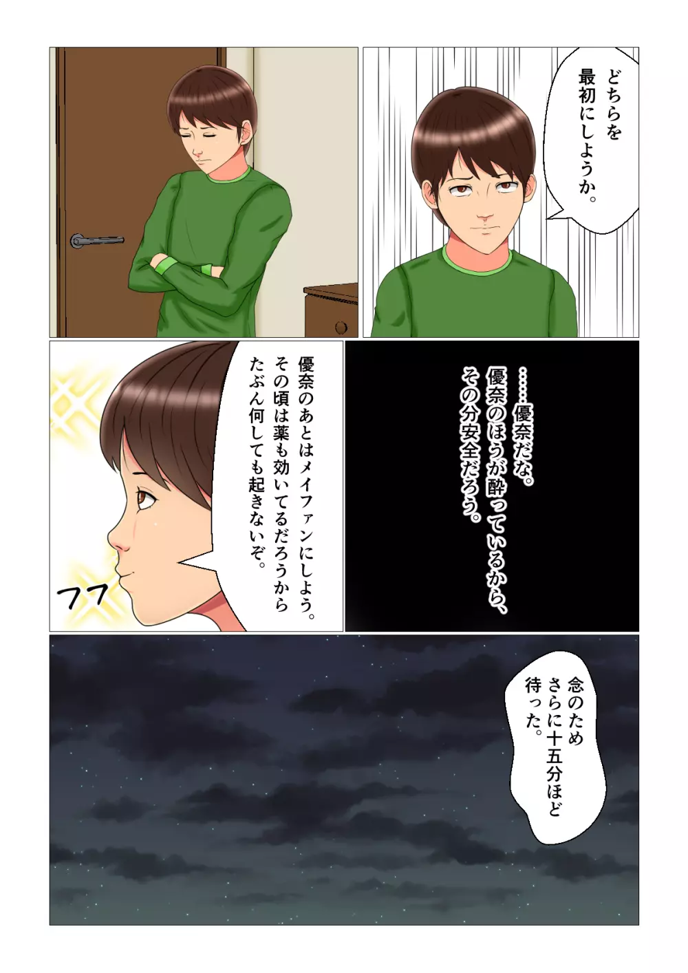 睡眠姦妊娠Vol3「優奈とメイファン」 23ページ