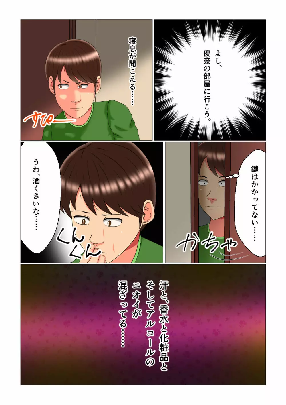 睡眠姦妊娠Vol3「優奈とメイファン」 24ページ