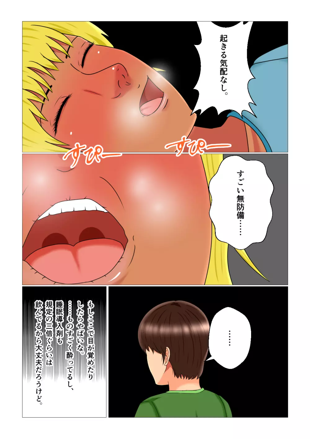 睡眠姦妊娠Vol3「優奈とメイファン」 26ページ