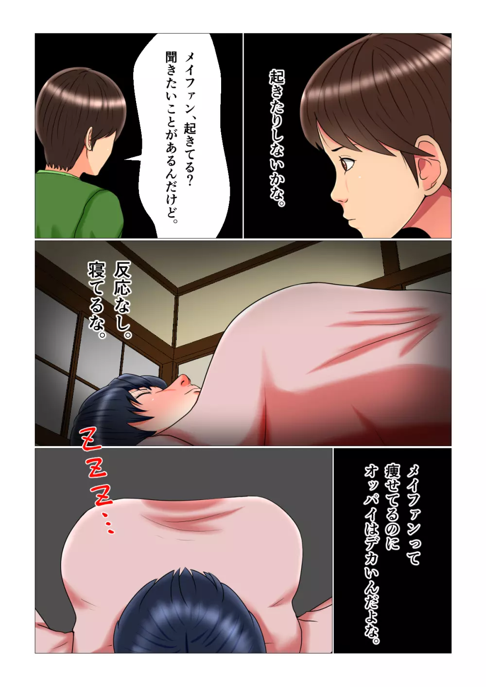 睡眠姦妊娠Vol3「優奈とメイファン」 39ページ