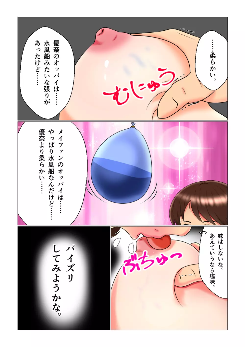 睡眠姦妊娠Vol3「優奈とメイファン」 42ページ