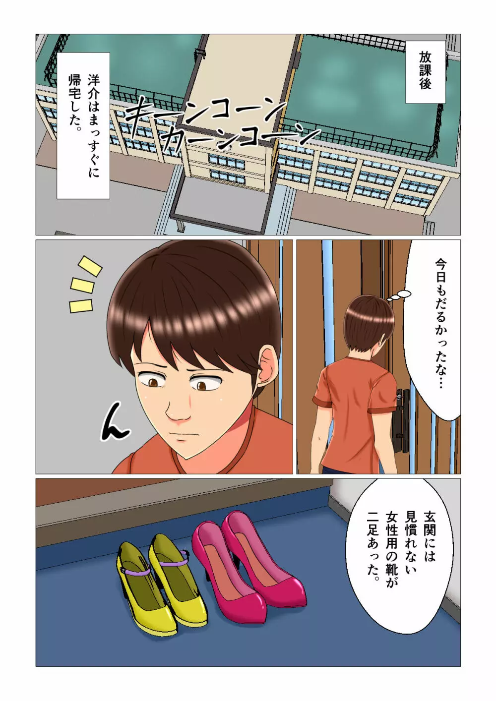 睡眠姦妊娠Vol3「優奈とメイファン」 5ページ