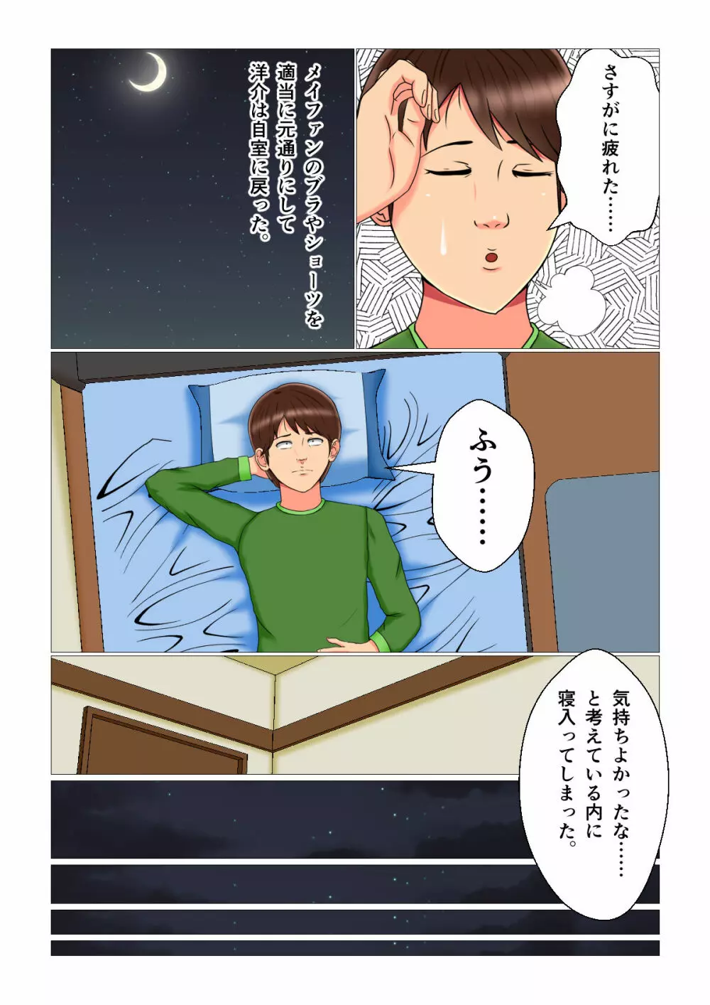 睡眠姦妊娠Vol3「優奈とメイファン」 51ページ