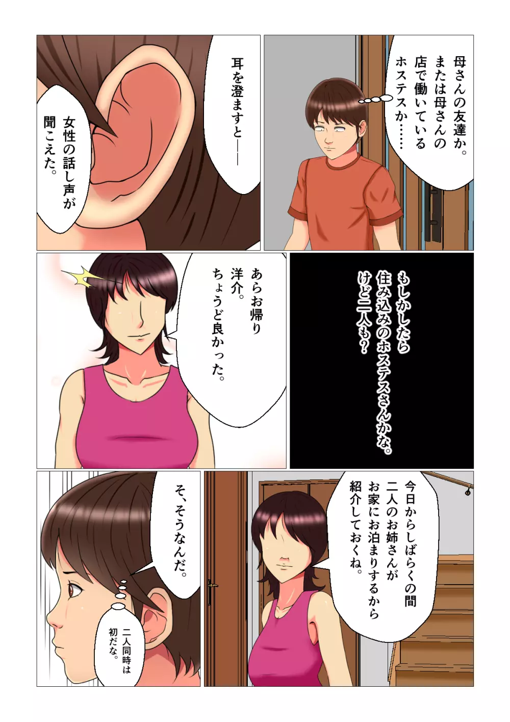 睡眠姦妊娠Vol3「優奈とメイファン」 6ページ