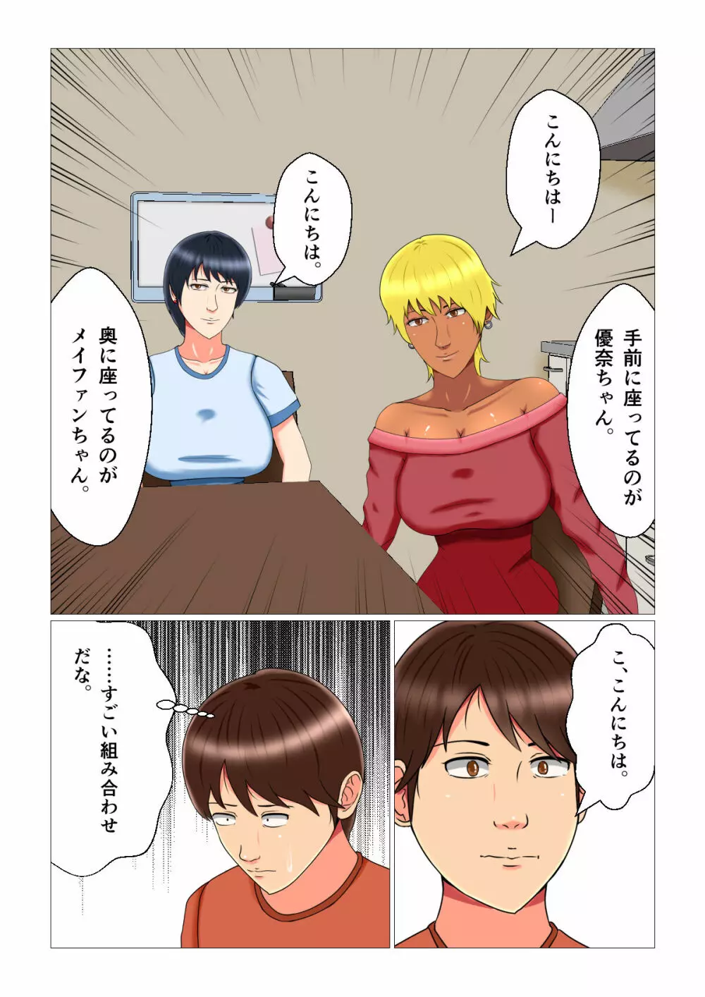 睡眠姦妊娠Vol3「優奈とメイファン」 8ページ