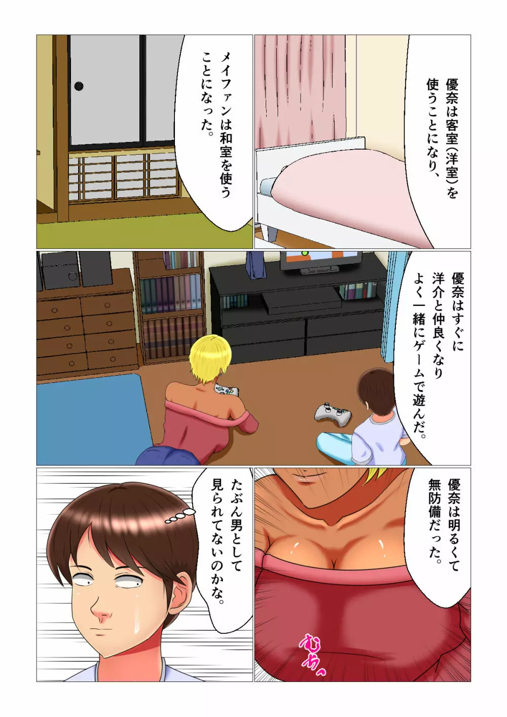 睡眠姦妊娠Vol3「優奈とメイファン」 9ページ