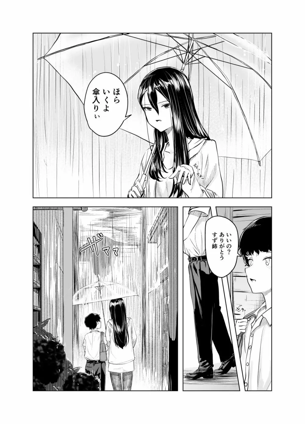 雨宿りと紫煙 4ページ