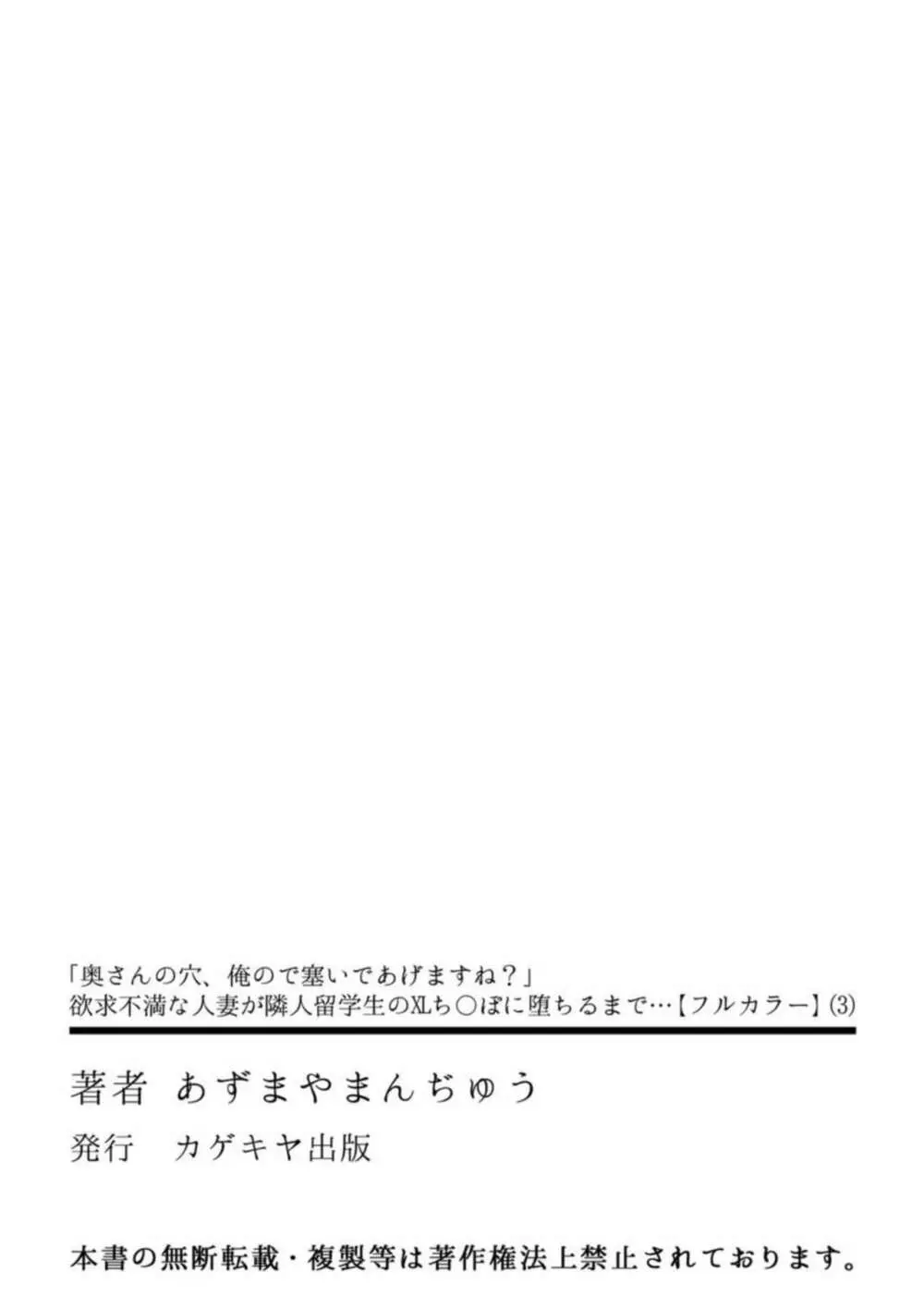 「奥さんの穴、俺ので塞いであげますね？」欲求不満な人妻が隣人留学生のXLち〇ぽに堕ちるまで…【フルカラー】 （5） 27ページ