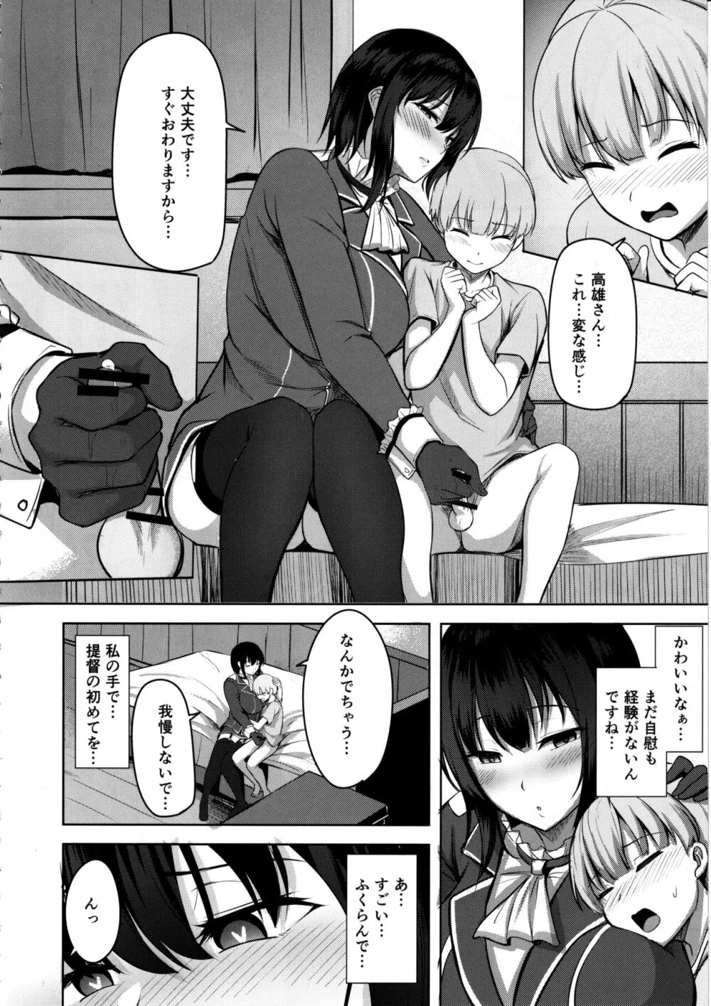 高雄さんの性事情 7ページ