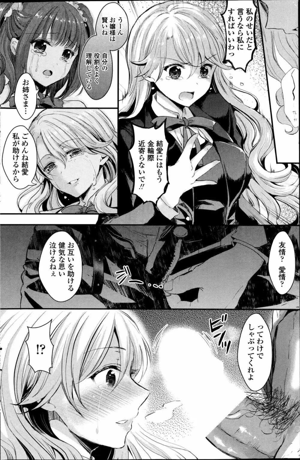 百合の気持ち ～前篇 & 後篇～ 8ページ