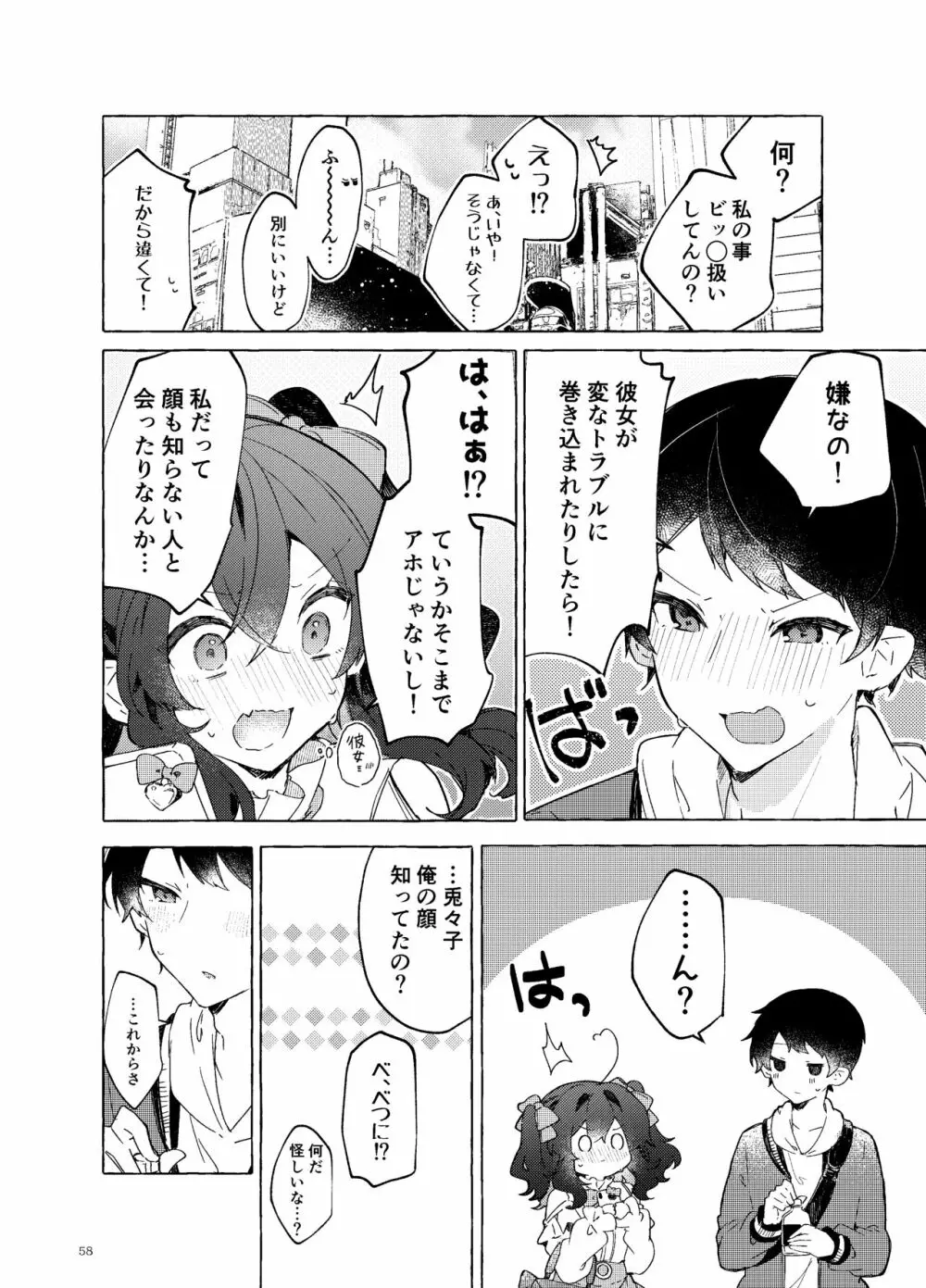 恋と魔法とえとせとら 59ページ