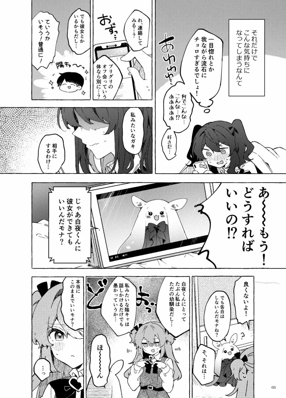 恋と魔法とえとせとら 67ページ