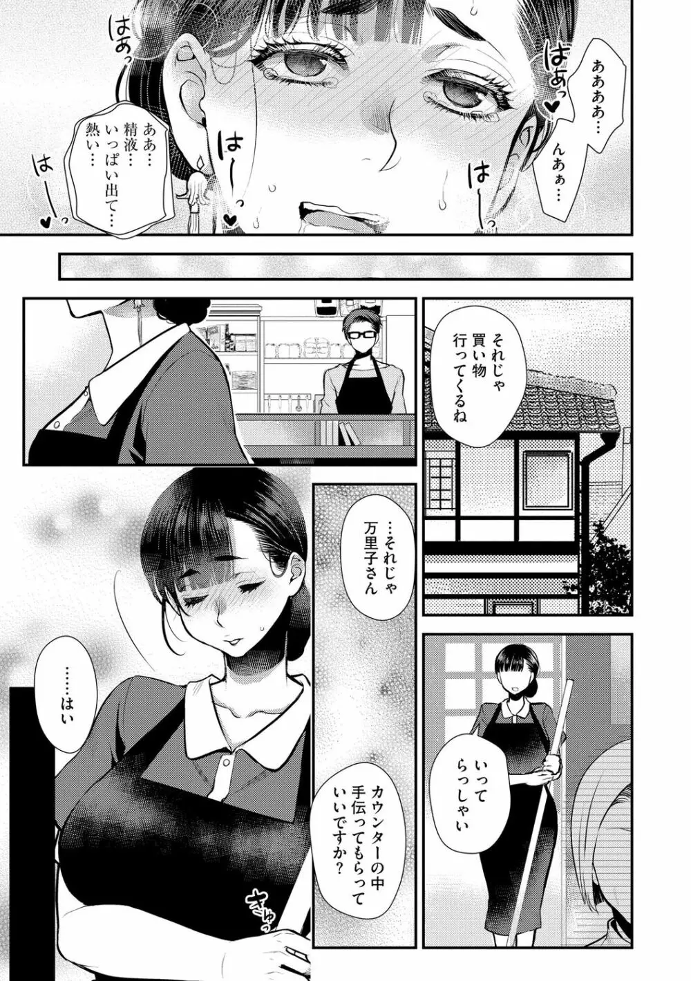 バイト先の地味な巨乳おばさん 105ページ