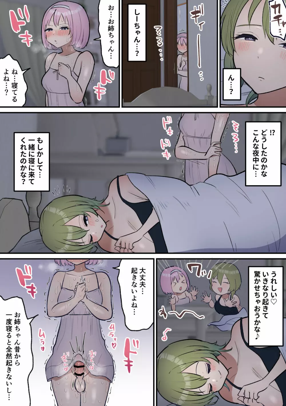 寝たフリしてくれるおねえちゃん♡ 7ページ