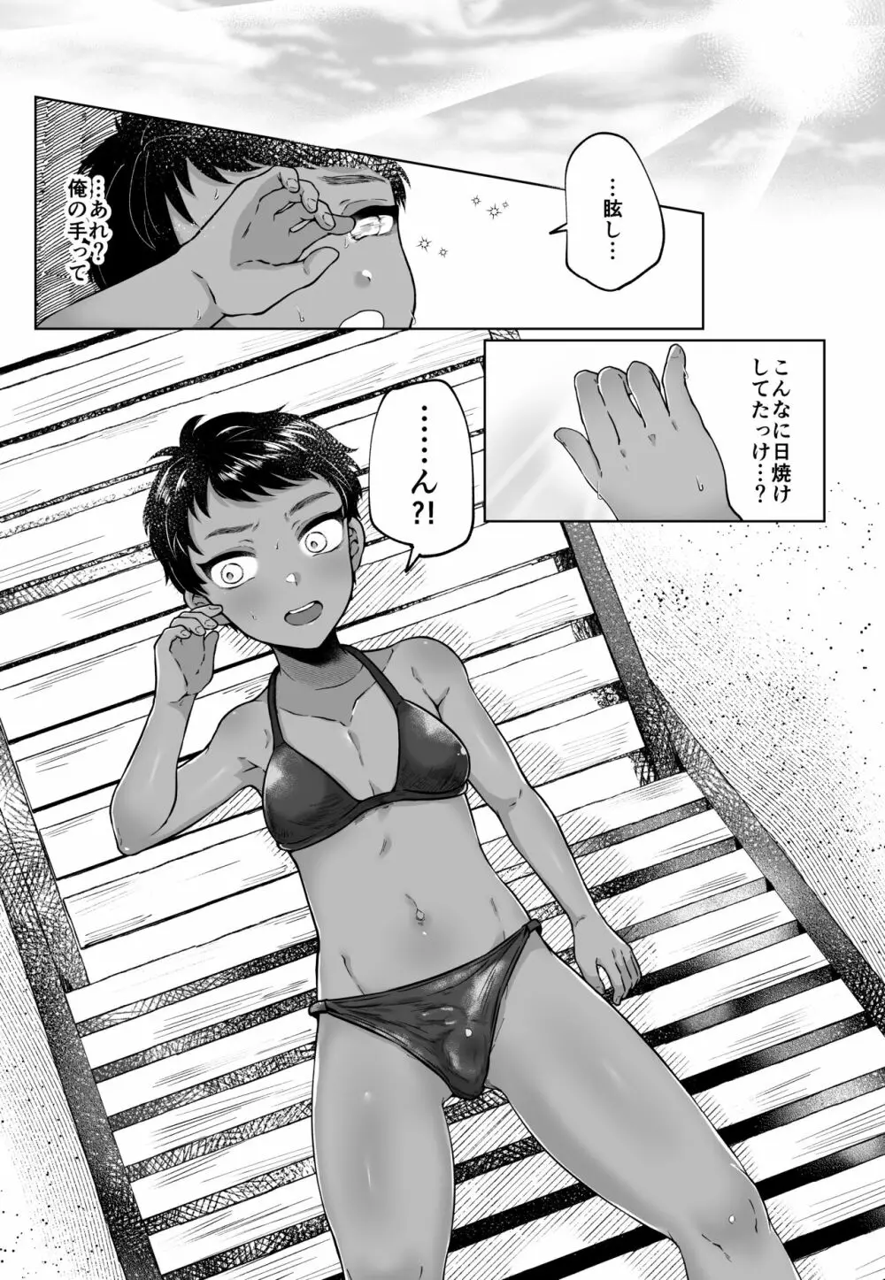 Summer Vacation～くっきりメス跡～ 12ページ