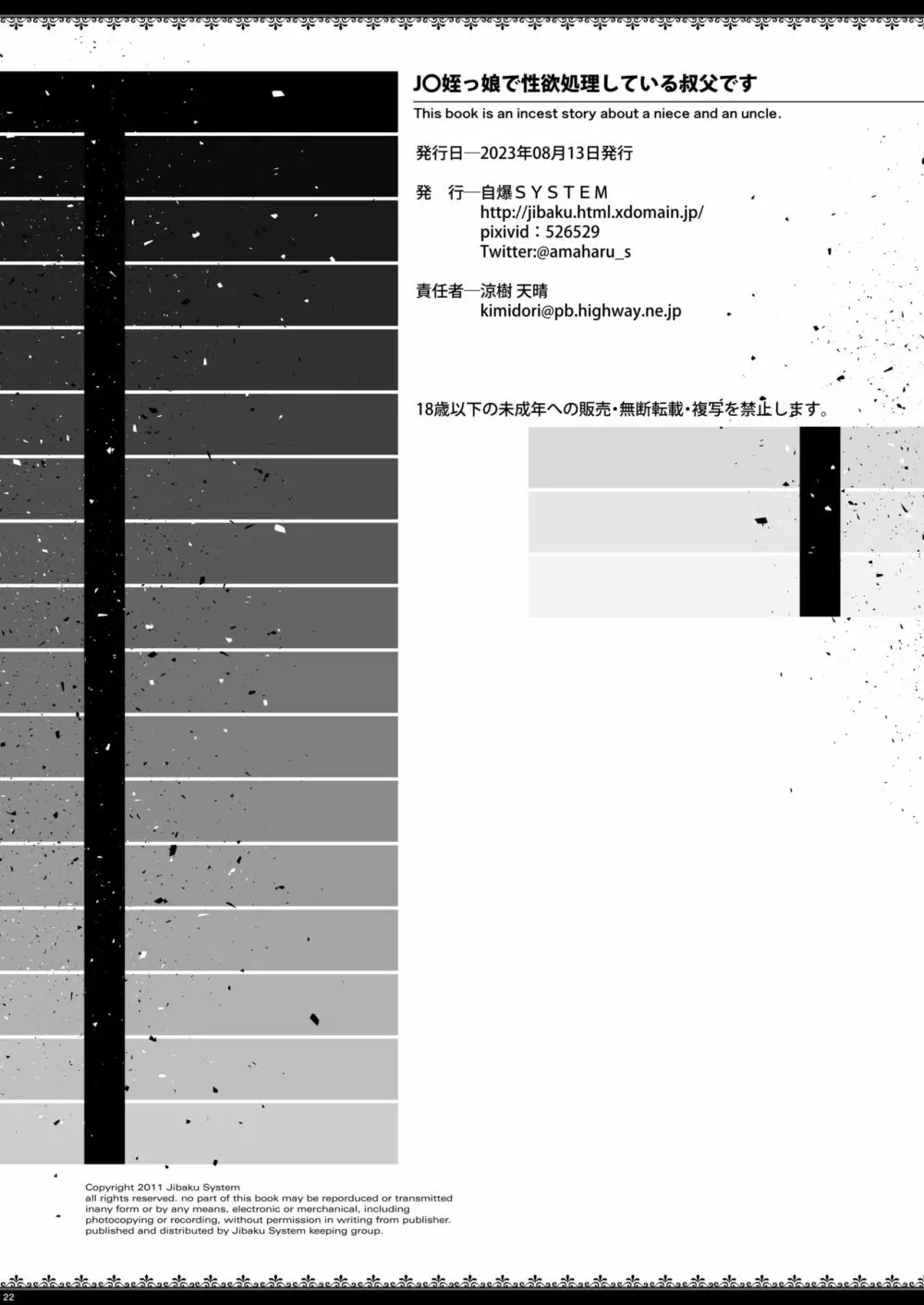 J〇姪っ娘で性欲処理している叔父です 22ページ