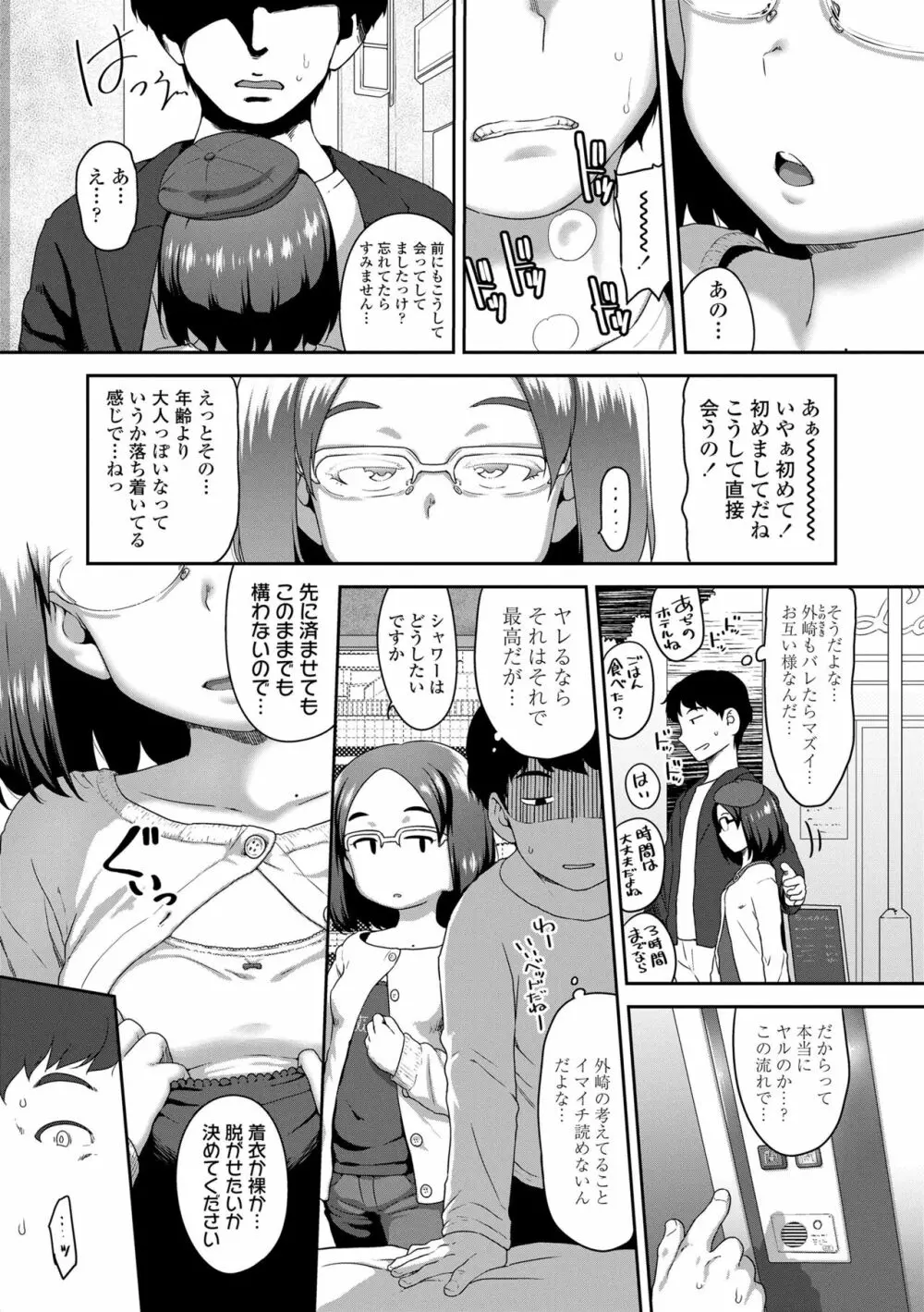 夏のイケカワ☆はだかんぼうコーデ 148ページ
