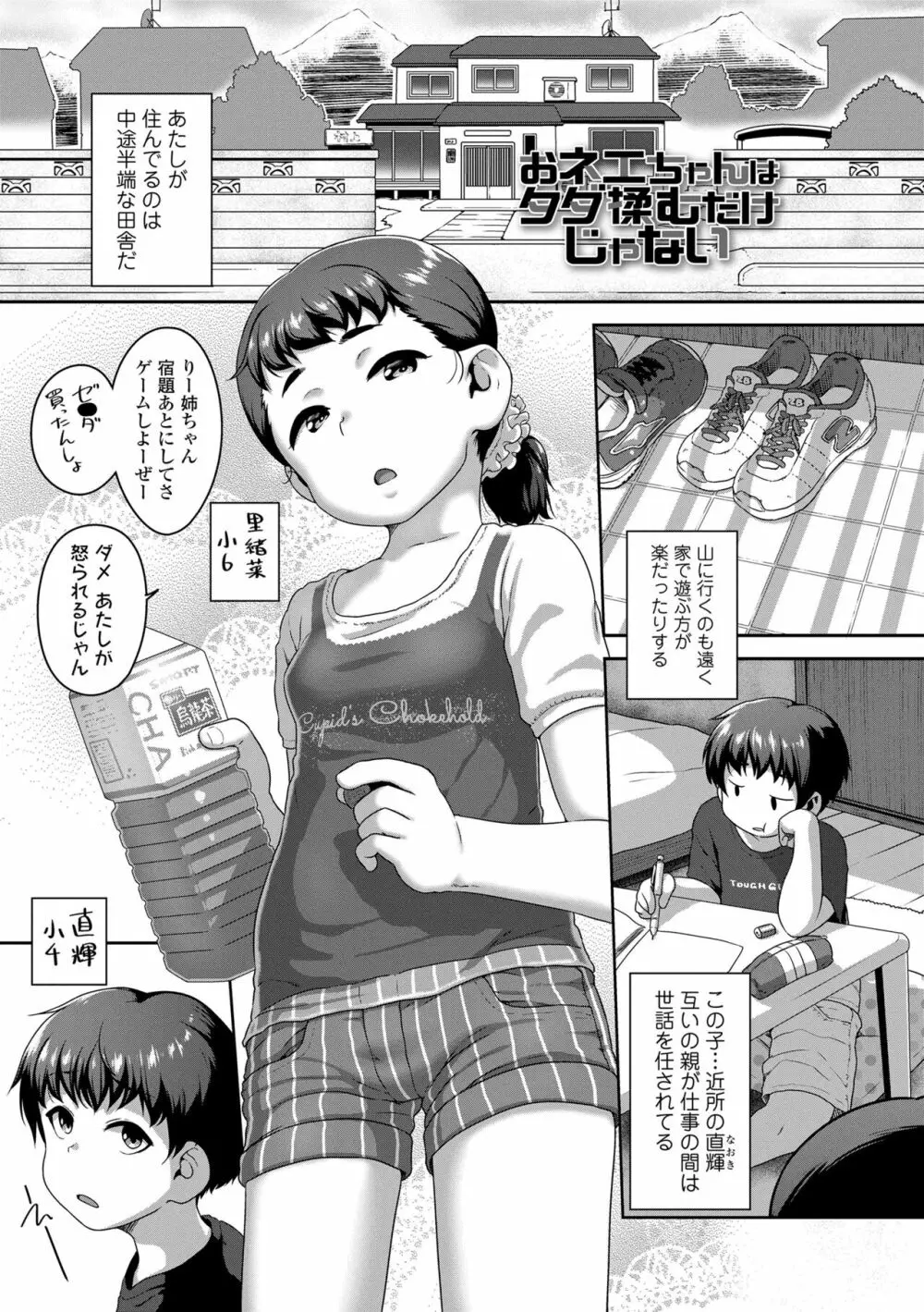 夏のイケカワ☆はだかんぼうコーデ 171ページ