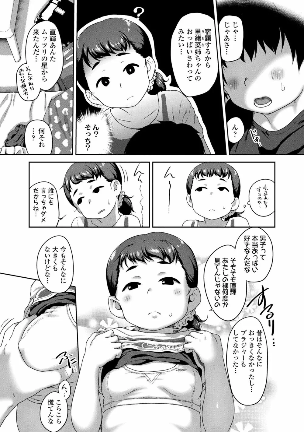 夏のイケカワ☆はだかんぼうコーデ 173ページ