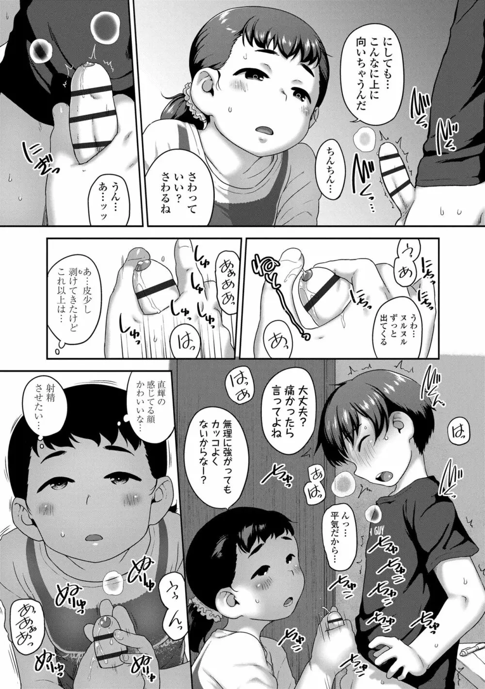 夏のイケカワ☆はだかんぼうコーデ 177ページ