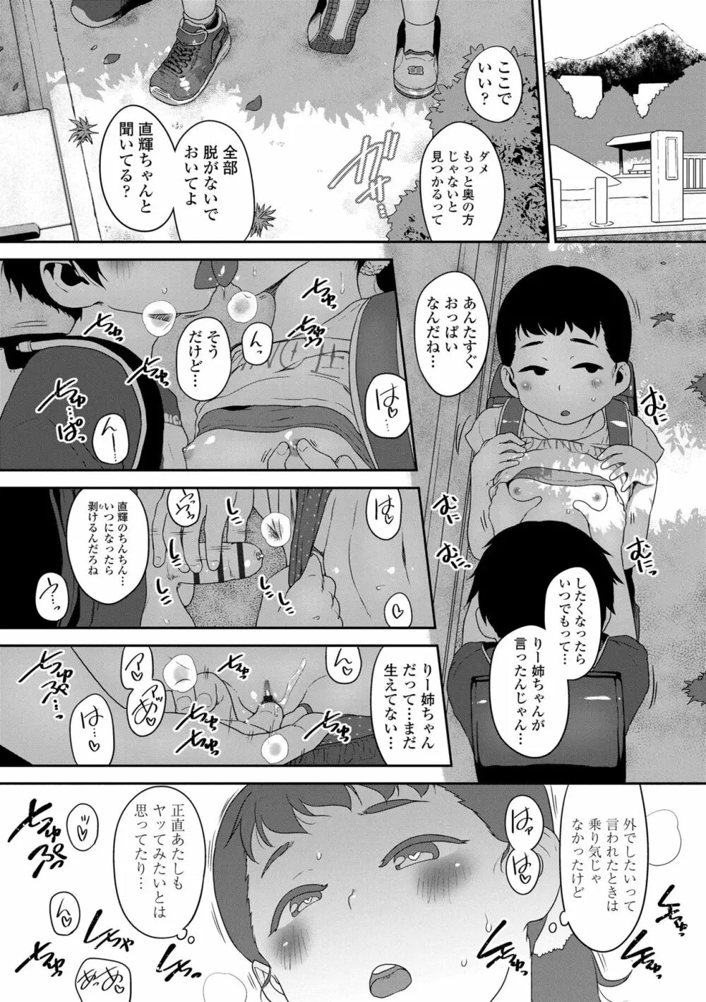 夏のイケカワ☆はだかんぼうコーデ 188ページ