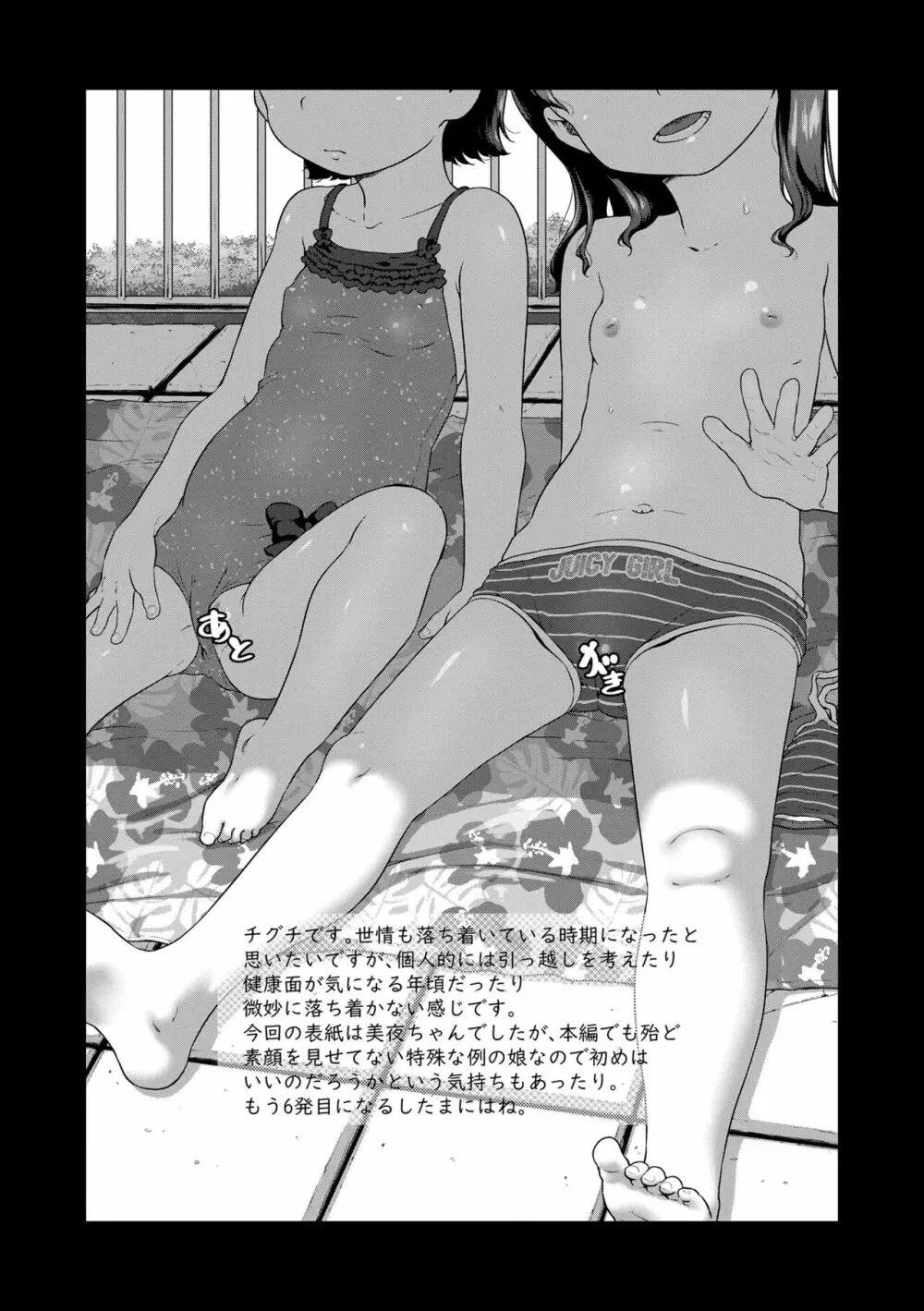 夏のイケカワ☆はだかんぼうコーデ 193ページ