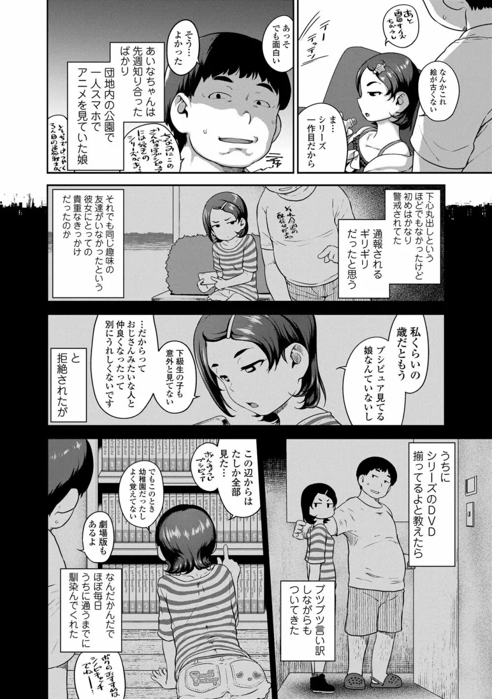 夏のイケカワ☆はだかんぼうコーデ 26ページ