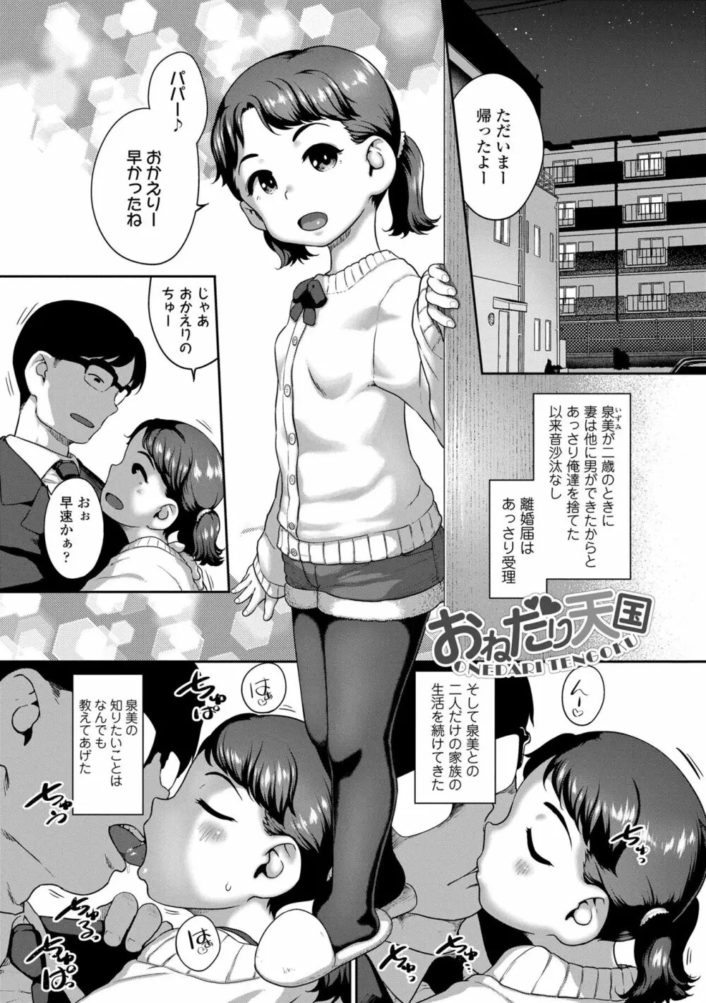 夏のイケカワ☆はだかんぼうコーデ 5ページ
