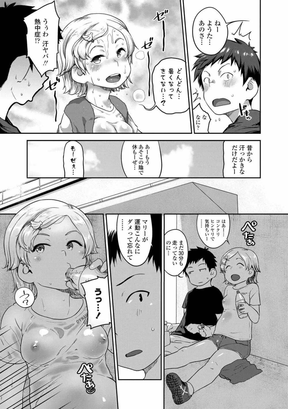 夏のイケカワ☆はだかんぼうコーデ 51ページ