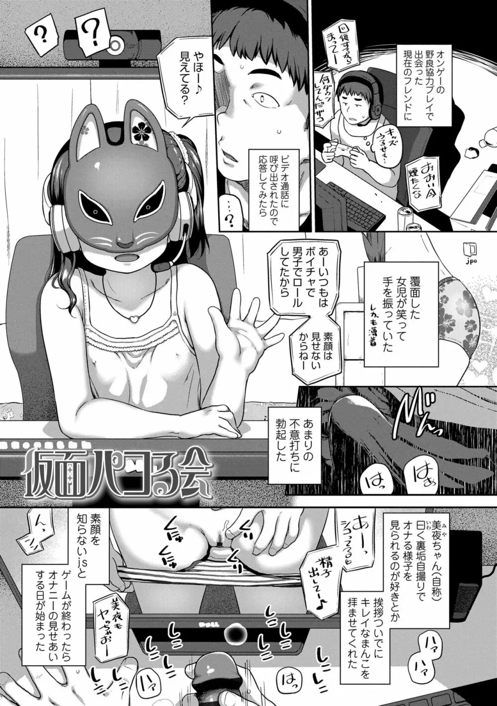 夏のイケカワ☆はだかんぼうコーデ 71ページ