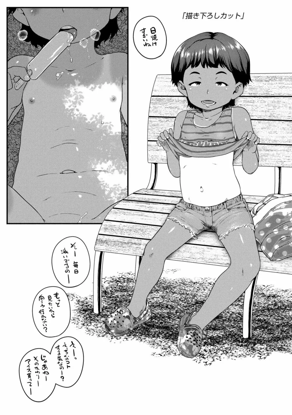 夏のイケカワ☆はだかんぼうコーデ 95ページ