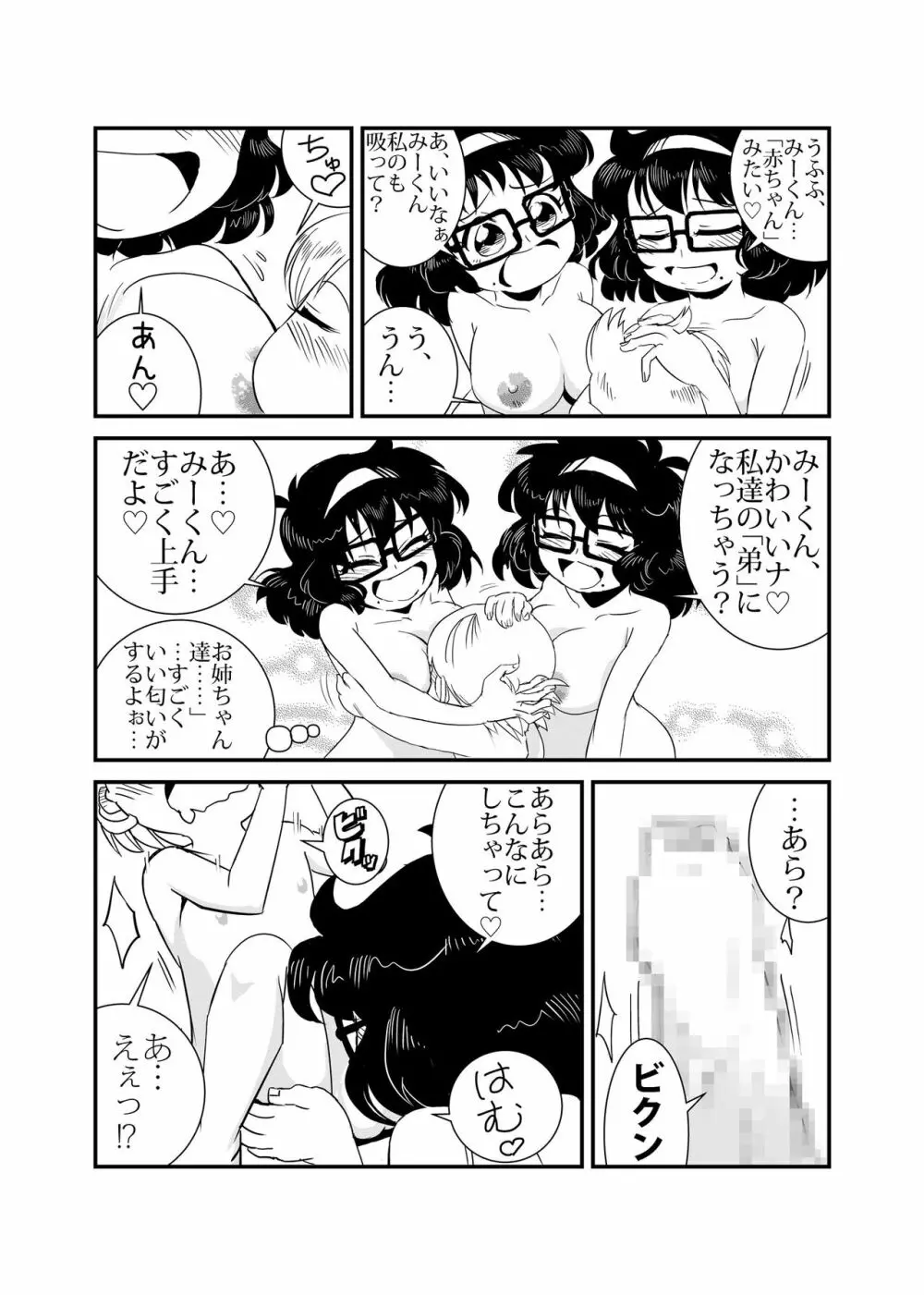 TWINえんじぇる 14ページ