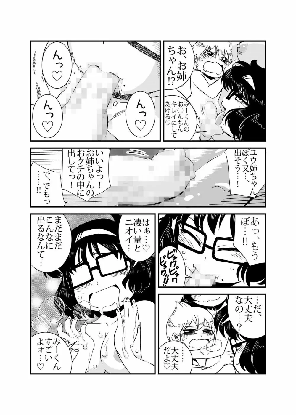 TWINえんじぇる 15ページ