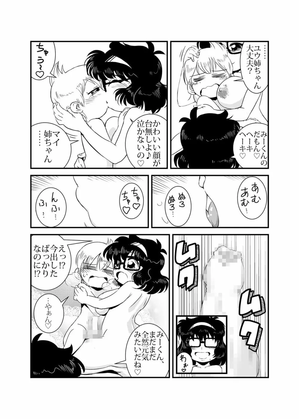 TWINえんじぇる 16ページ