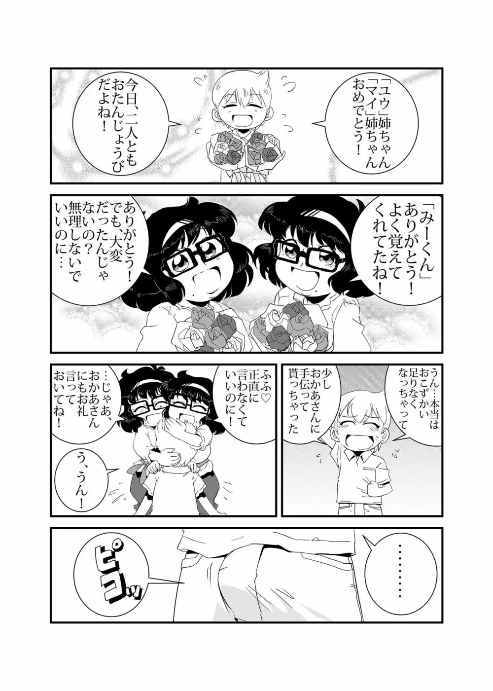 TWINえんじぇる 2ページ
